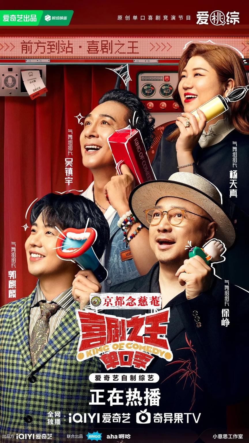 欢颜娱记综艺观察喜剧停顿节奏示意